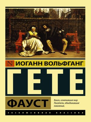 cover image of Фауст